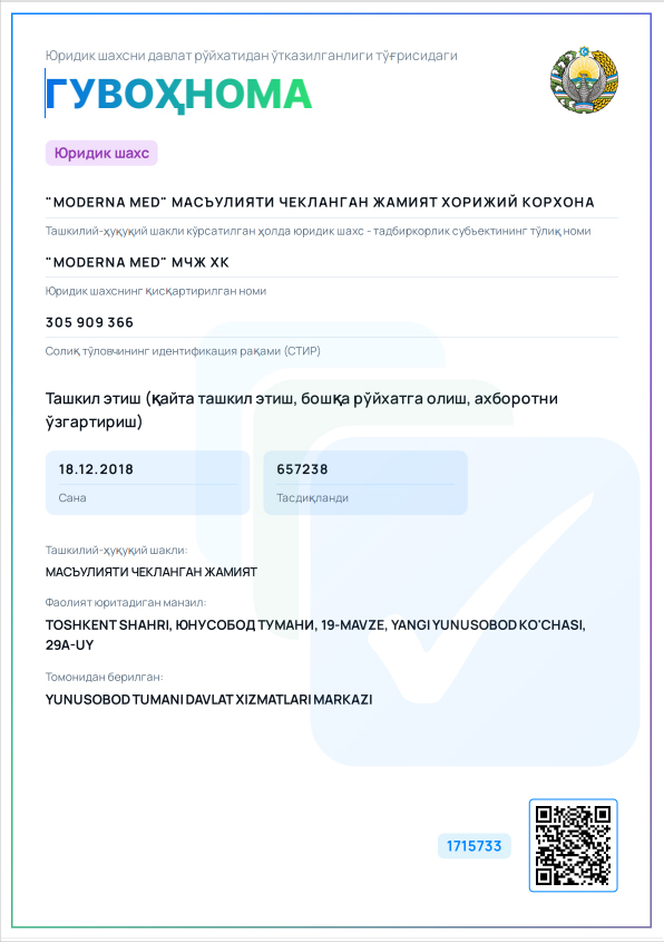 Лицензия № ЛО-77-01-017705 - 4